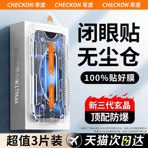 新玄晶顶配防爆防尘秒贴无纹膜
