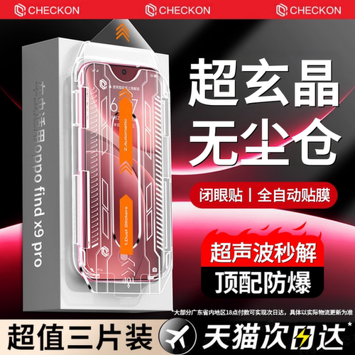 超玄晶防爆玻璃秒贴0气泡除尘舱