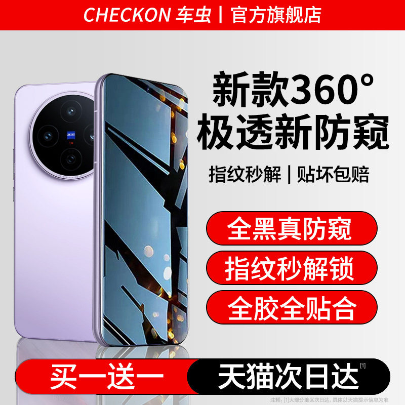 车虫适用vivox200s防窥膜x300pro手机膜x100ultra钢化膜vivos50s30promini曲面屏s20s19s18s17s16e15贴x90x80,3C数码配件,手机贴膜,淘宝优惠券,粉丝福利购,淘宝优惠卷