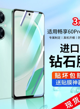 适用华为畅享80钢化膜畅享70手机膜Goofy畅享60pro全屏60x畅想50保护hi畅亨hi畅享全屏防摔贴膜六十5g防窥por