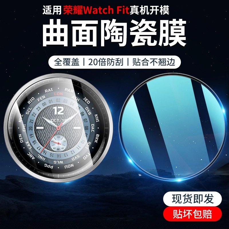 适用荣耀手表Fit保护膜4Pro曲面