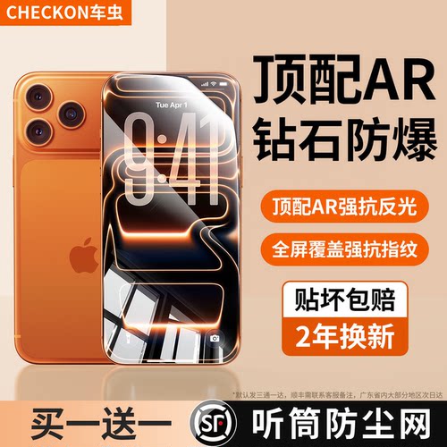 【顶配AR防爆无纹】适用苹果系列