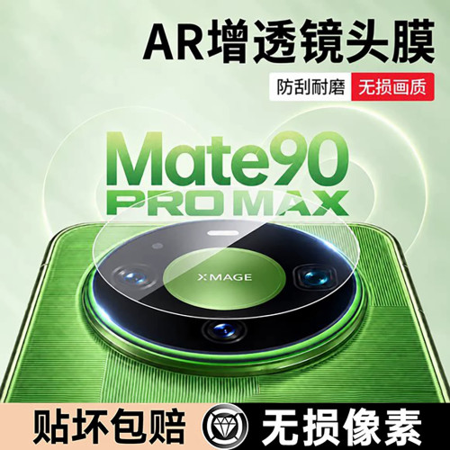 适用华为蓝宝石玻璃镜头膜AR增透