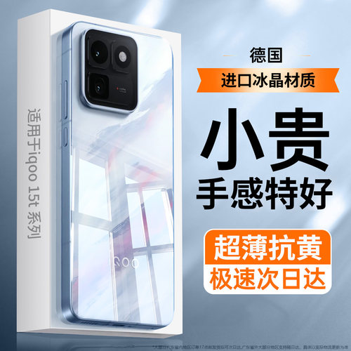 【现货即发】适用iqoo15t手机壳
