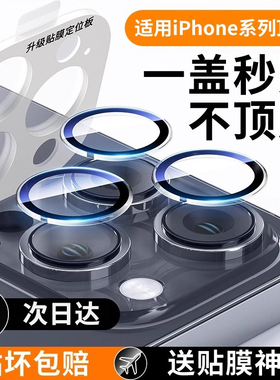 「一盖秒贴」适用苹果15pro镜头膜iphone15promax镜头保护14pro手机ultra贴13mini摄像头max十五新款12后por
