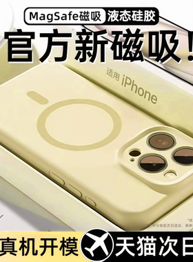 磁吸液态硅胶适用苹果16promax手机壳iPhone15pro情侣12男/女Magsafe防摔14全包por男13女plus软pm保护套小众