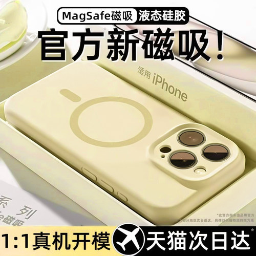 【新款】适用苹果液态磁吸手机壳