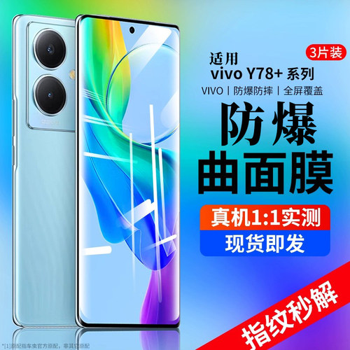 车虫vivo高清防爆钢化玻璃