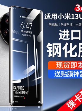 适用小米13ultra手机膜小米13pro钢化膜11全屏10s保护12sultra贴膜12x曲面spro防窥陶瓷曲屏新款新品全包全胶