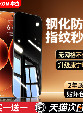 车虫适用小米17ultra防窥钢化膜红米k90promax防窥膜note15Pro手机膜14新款13/12turbo5max4防偷窥k80至尊版3