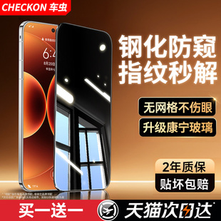 车虫适用小米17ultra防窥钢化膜红米k90promax防窥膜note15Pro手机膜14新款13/12turbo5max4防偷窥k80至尊版3