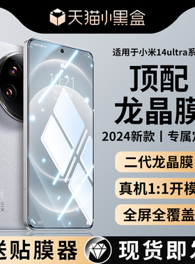 适用小米14ultra钢化膜13手机膜小米14pro保护膜utrla全屏redmi红米K70新款note13pro贴膜K60/40/50全覆盖