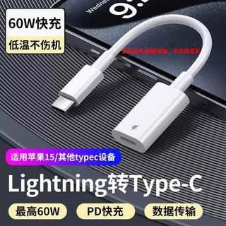 lightning转typec适用苹果15转接头iphone15充电转接线lighting耳机usb-c苹果接口type数据线pd60w快充promax