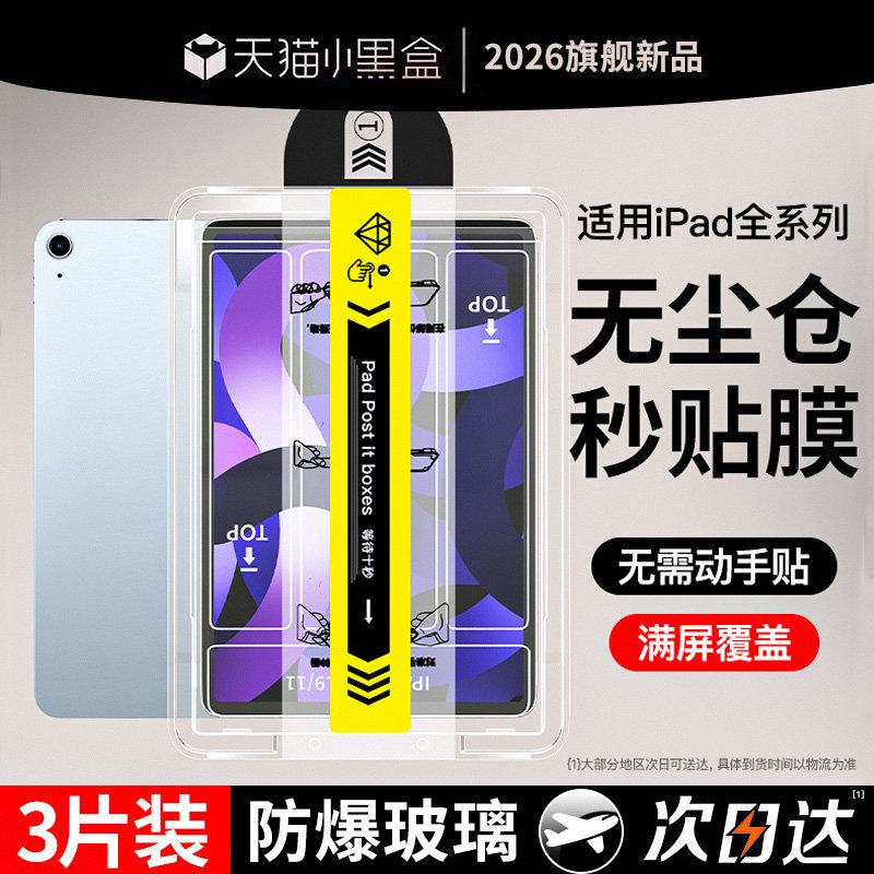 车虫适用ipad11ipadair8钢化膜ipadpro12平板