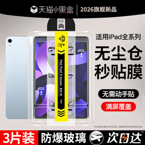 2026新款无尘仓秒贴膜防爆无指纹
