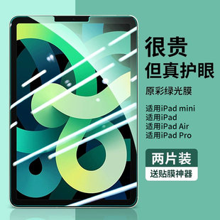 适用ipad钢化膜ipadpro保护10.2寸mini6新款 2022绿光2021平板10代air5苹果2019贴膜2020新10.9电脑10.5高清