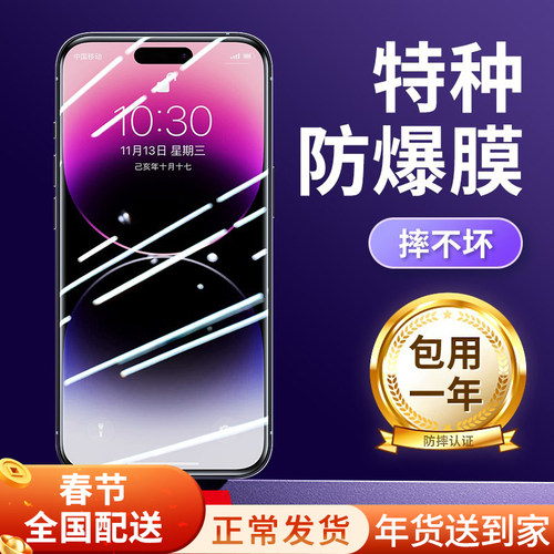 【特种防爆】iphone14系列钢化膜