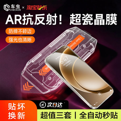 顶配防摔二代超瓷晶无尘仓秒贴膜