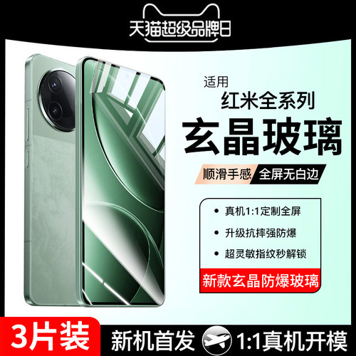 适用红米钢化膜全屏无白边防指纹