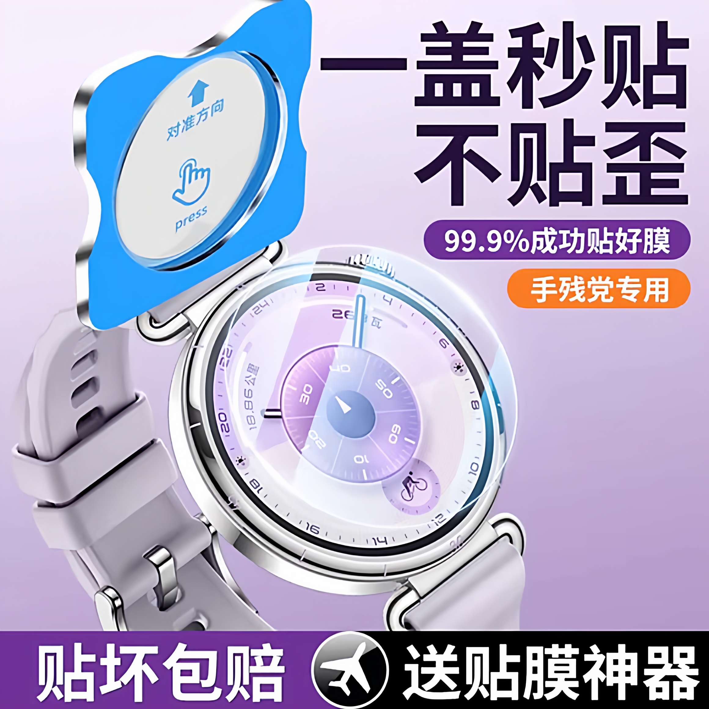 【二代康宁秒贴】适用华为手表膜