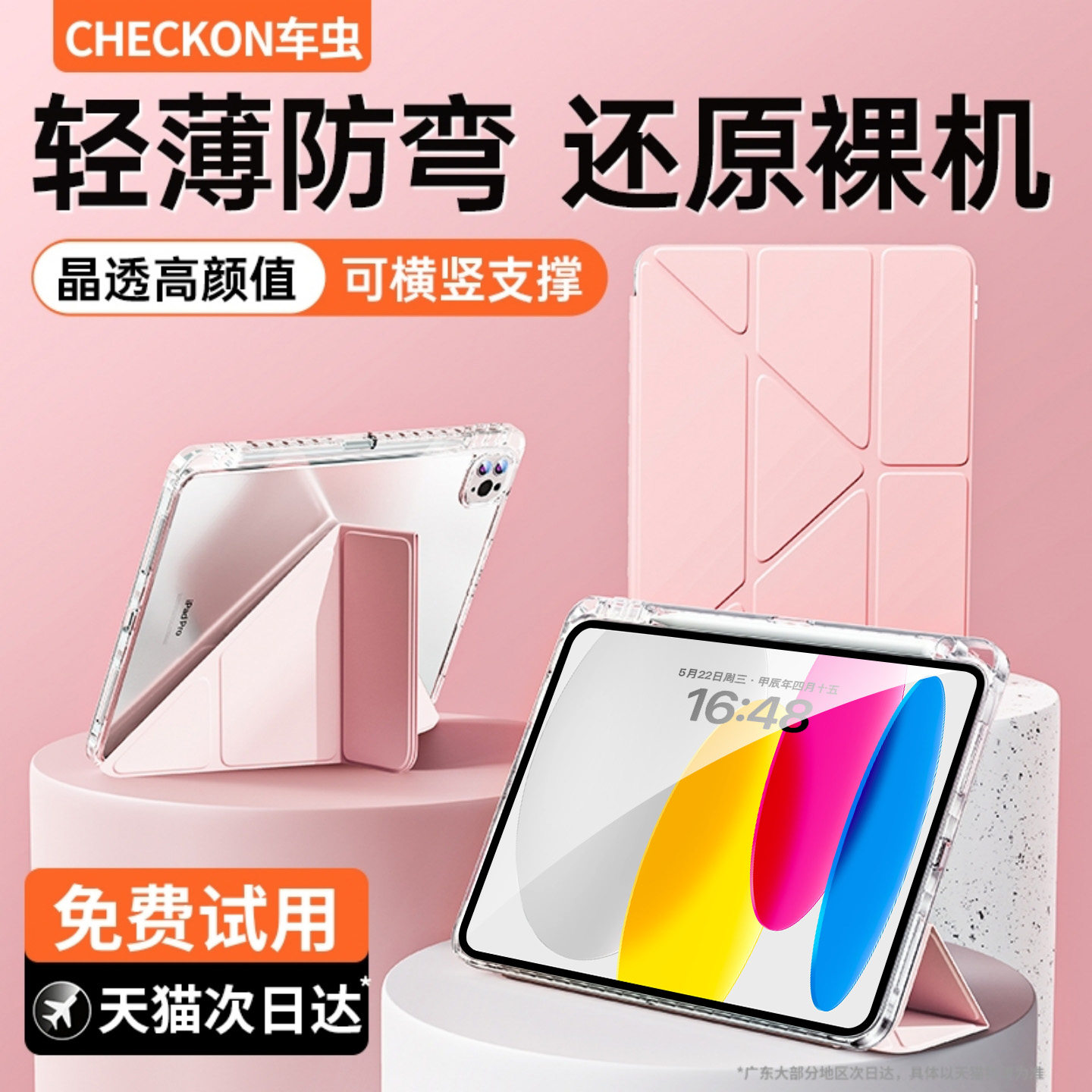【轻薄防弯】iPad新款晶透保护壳