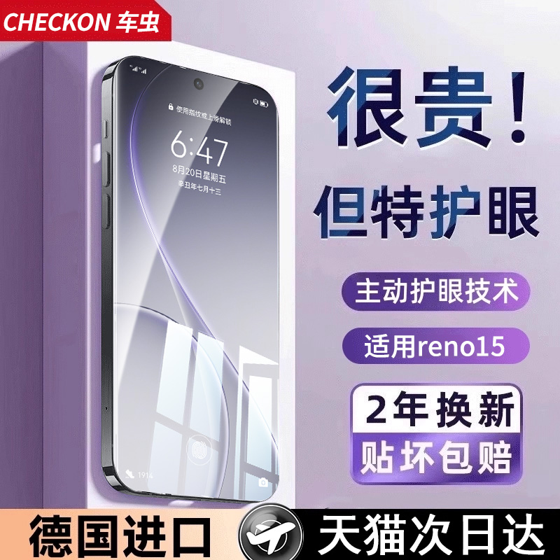 德国进口超越AR无色护眼钢化膜