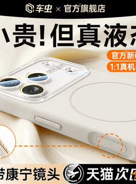 车虫新款适用苹果17手机壳iPhone17promax手机16pro镜头膜magsafe磁吸15保护套14散热13液态硅胶air全包防摔