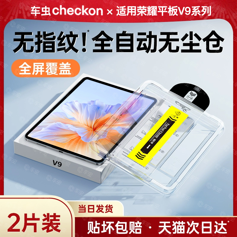二代康宁秒贴膜丨适用荣耀平板v9