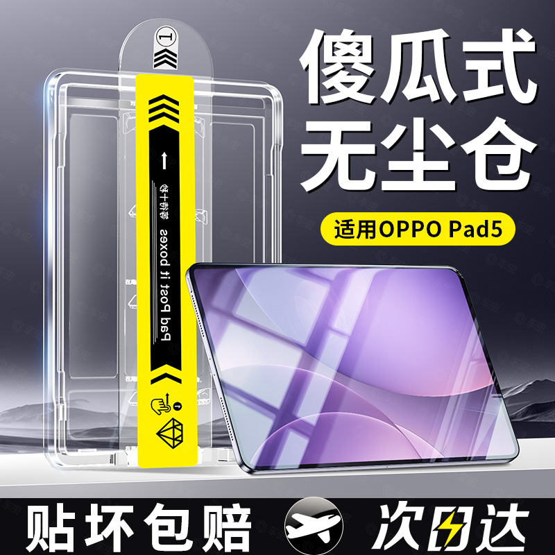 适用oppopad5/4pro钢化膜无尘仓