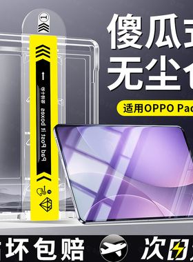 无尘仓车虫适用oppopad5/4pro平板钢化膜一加Pad2Pro/oppopad3保护膜pad2025新款13.2柔光版ar类纸电脑oppo贴