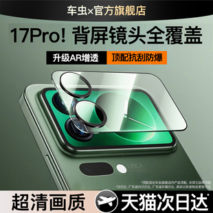 适用小米17promax背屏膜小米17pro镜头膜外屏钢化全包mi新款 后置摄像头保护贴xiaomi盖圈高清无损像素新品