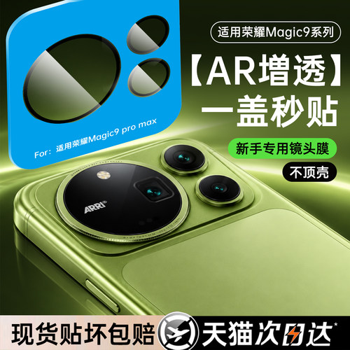 AR抗反射适用magic9promax镜头膜