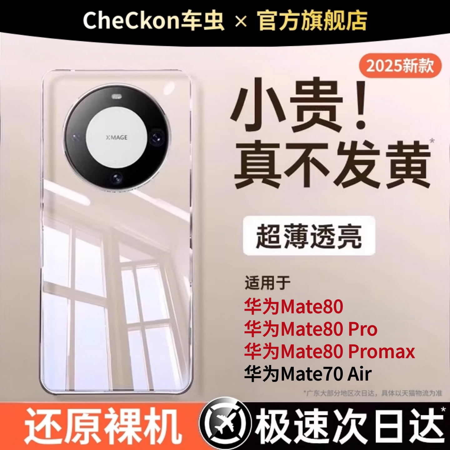 【现货即发】适用华为新款手机壳