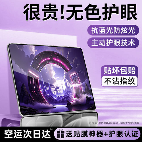 适用联想拯救者小新平板AR钢化膜
