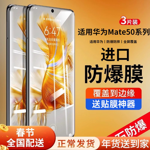 【特种玻璃】摔不坏华为mate50