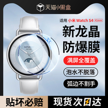 适用小米WatchS4钢化膜41mm小米手表S4保护膜新款新品Watchs4sport膜watch智能eSIM表膜xiaom全屏米s4贴表盘