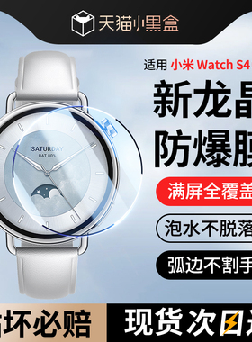 适用小米WatchS4钢化膜41mm小米手表S4保护膜新款新品Watchs4sport膜watch智能eSIM表膜xiaom全屏米s4贴表盘