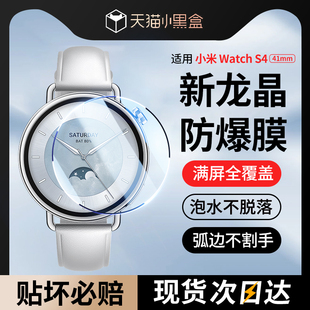 新品 适用小米WatchS4钢化膜41mm小米手表S4保护膜新款 Watchs4sport膜watch智能eSIM表膜xiaom全屏米s4贴表盘