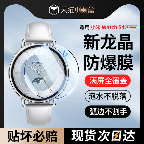 小米WatchS4钢化膜【新款41mm】