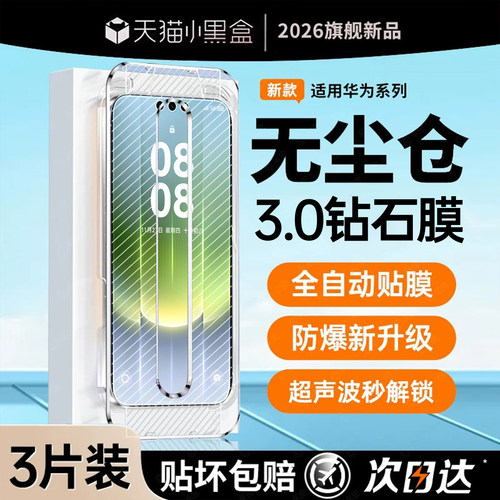 升级秒贴无尘仓】三代钻石钢化膜