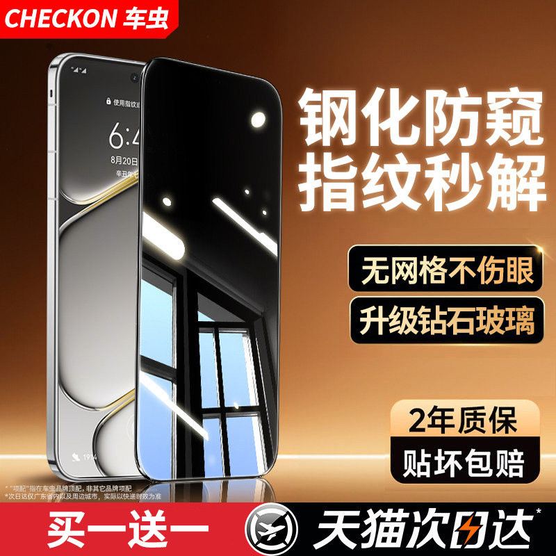 【指纹秒解锁】全屏防窥钢化膜图片