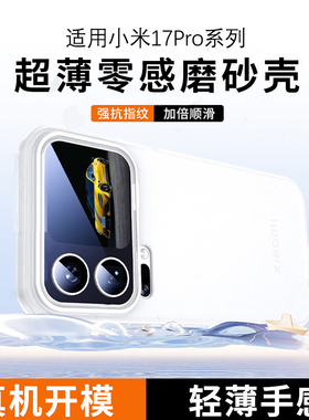 车虫适用小米17手机壳小米17pro磨砂保护壳xiaomi17promax透明保护套新款防摔瓦楞壳防滑超薄红米17pm散热por