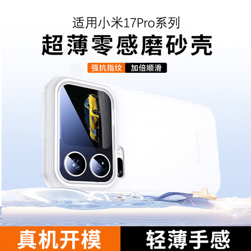 【真机开模】适用小米17系手机壳