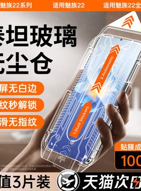 适用魅族22钢化膜魅22手机膜meizu22防窥21pro20的18x17保护18spro贴加note16por水凝膜配件贴全包防爆防爆膜