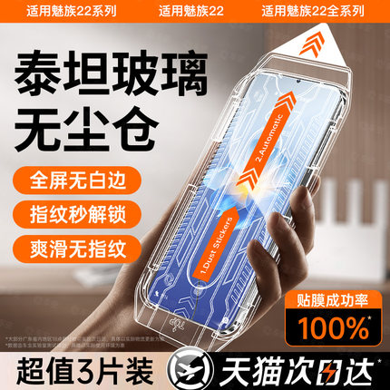 适用魅族22钢化膜魅22手机膜meizu22防窥21pro20的18x17保护18spro贴加note16por水凝膜配件贴全包防爆防爆膜