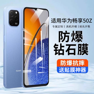 适用华为畅享50z钢化膜50畅享50pro手机膜50plus全屏por畅想5g保护1贴膜z畅亨pulas防窥玻璃优畅享