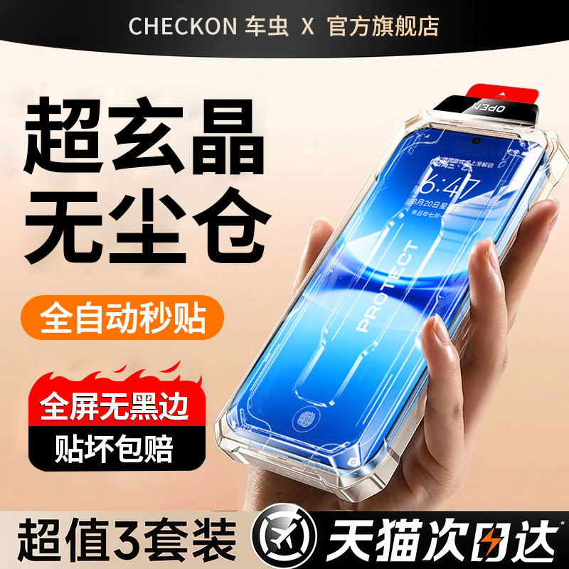 现货即发|适用iqoo15t无黑边秒贴图片