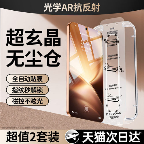 超玄晶AR磁控抗反射防爆抗摔膜