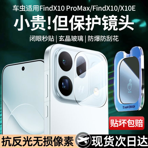 玄晶超防爆摔镜头膜适用OPPO系列