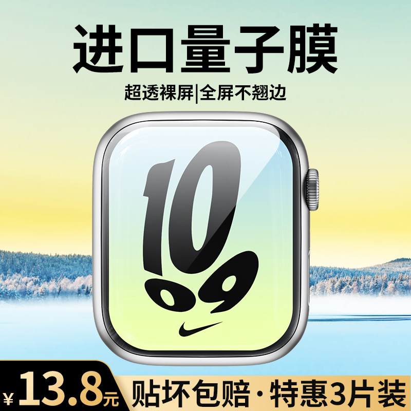 适用iwatch保护膜applewatch苹果手表s8膜iwatchs8/7/6钢化膜watchs8/5/4/3全包s水凝ultra全屏se2全包表膜贴 3C数码配件 手机贴膜 原图主图